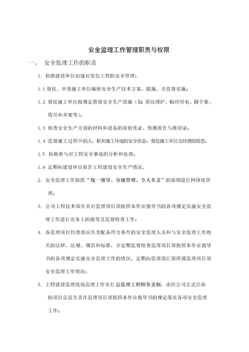 监理项目部安全监理工作台帐.docx