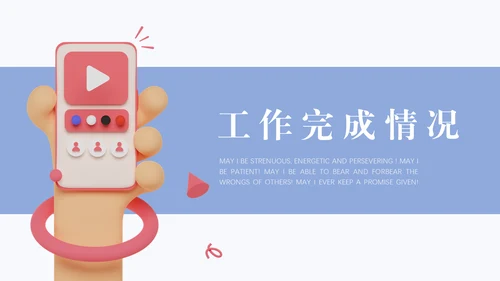 3D微立体拟物化风格年终工作报告通用PPT