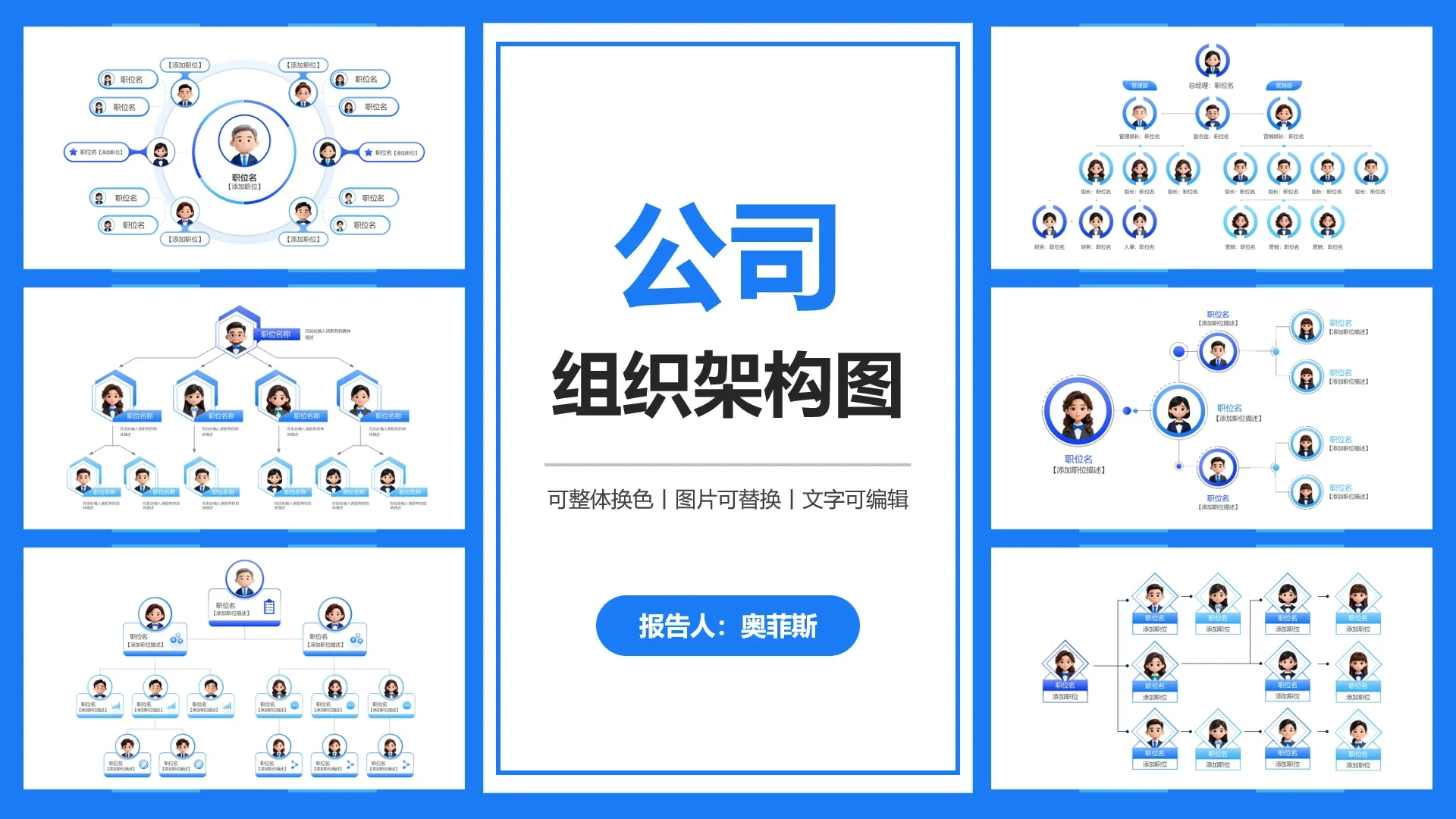 蓝色简约公司组织架构图通用PPT模板