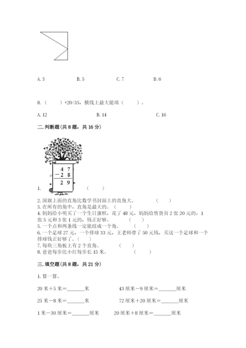 2022人教版二年级上册数学期中测试卷及答案【各地真题】.docx