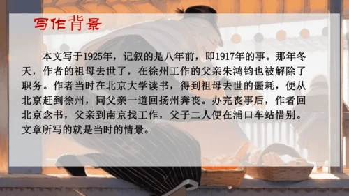 14《背影》课件