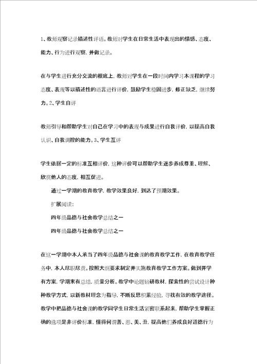 四年级品德与社会教学总结之二