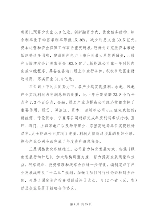 华能集团安全管理制度.docx