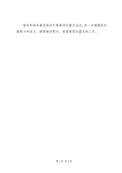 组织部工作计划 (2).docx