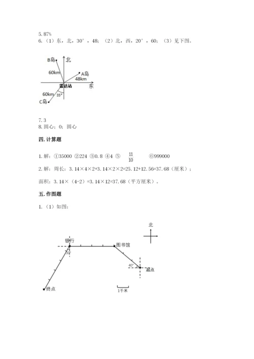 2022人教版六年级上册数学期末考试卷附答案【典型题】.docx