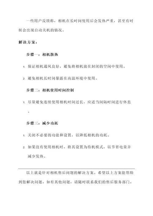 售后问题案例解决方案