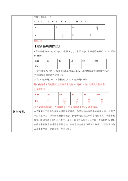 3.1 列代数式表示数量关系（第三课时）-教案
