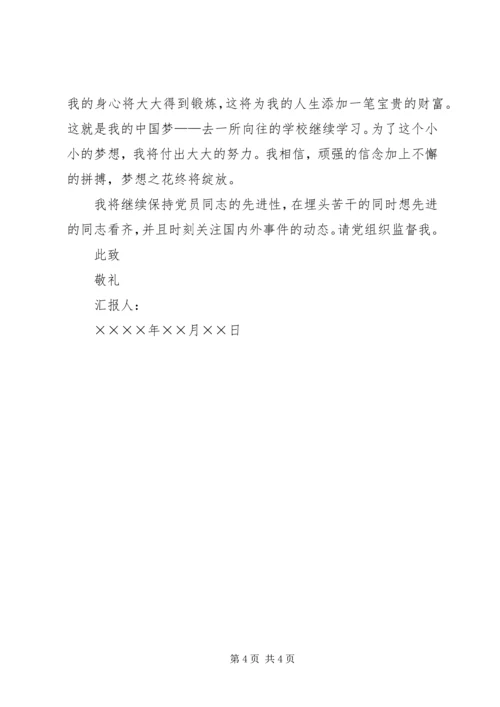 思想汇报基本格式及范文.docx
