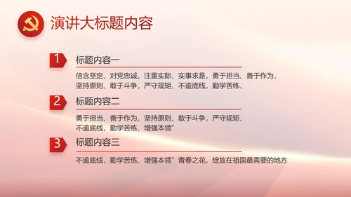 红色党政政府工作报告ppt