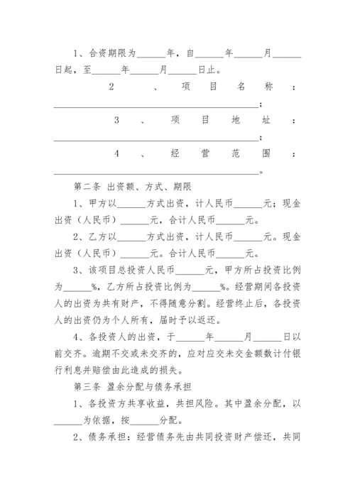 出资投资合作协议书(精选7篇).docx
