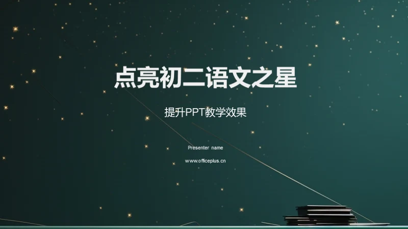 科技风教育培训教学课件PPT模板