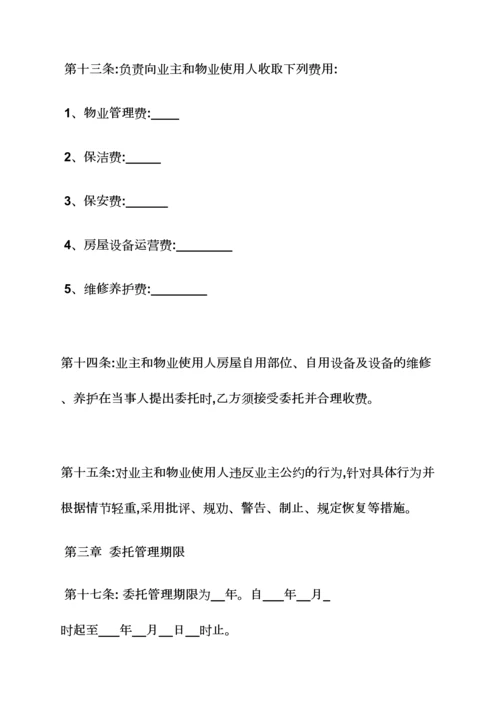 委托书之写字楼物业委托合同.docx