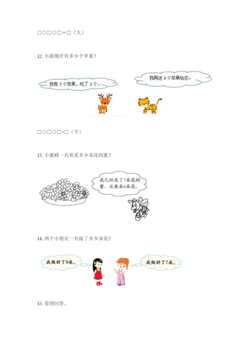 小学一年级数学应用题大全含完整答案【各地真题】.docx