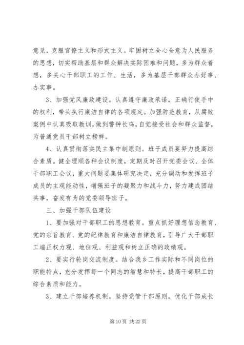 作风建设整改措施 (2).docx