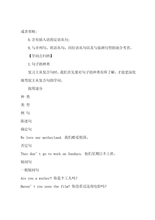 高中英语语法主从复合句