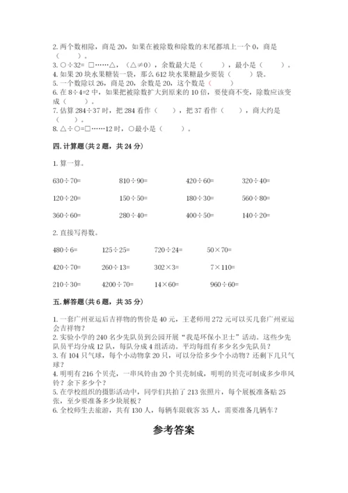 北师大版四年级上册数学第六单元 除法 测试卷精品【名校卷】.docx