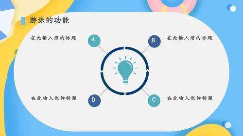 清新卡通游泳暑假班招生通用PPT模板