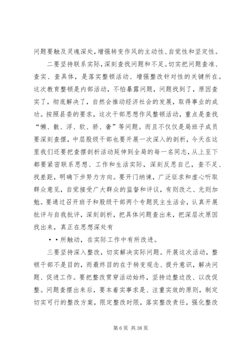 在全局干部思想作风教育整顿活动动员大会上的讲话.docx