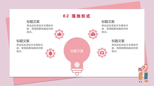 七夕粉色花瓣策划PPT模板