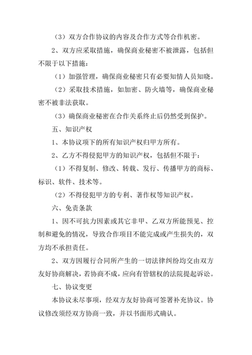 项目合作协议书范本