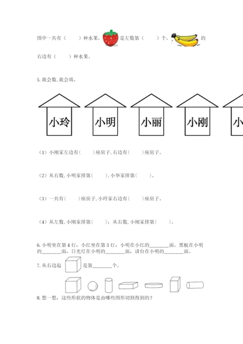 人教版一年级上册数学期中测试卷精品【基础题】.docx