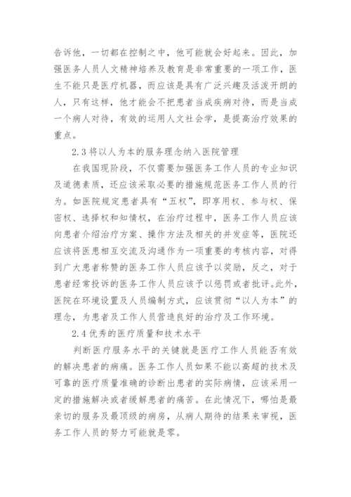 社会管理学论文.docx