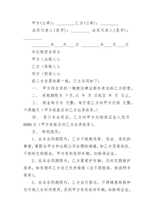 车位租赁合同.docx