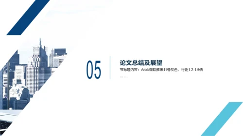 蓝色商务某专业毕业论文答辩通用PPT模板