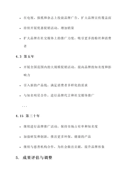 30年营销活动方案