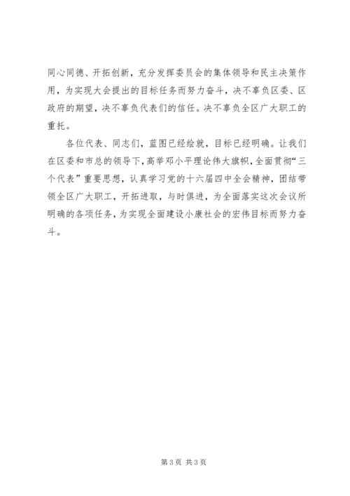 公司第三次工会代表大会会议议程(精) (2).docx