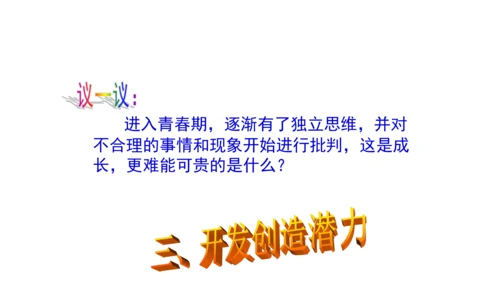 1.2成长的不仅仅是身体 课件(共24张PPT)