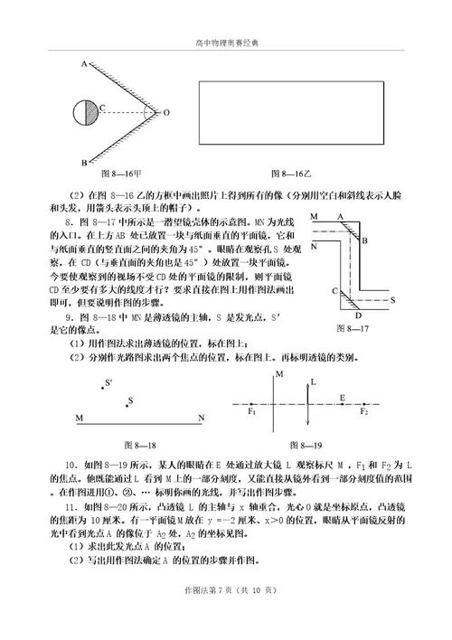 高中物理解题技巧之8作图法