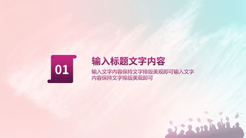 各自努力顶峰相见通用PPT模板