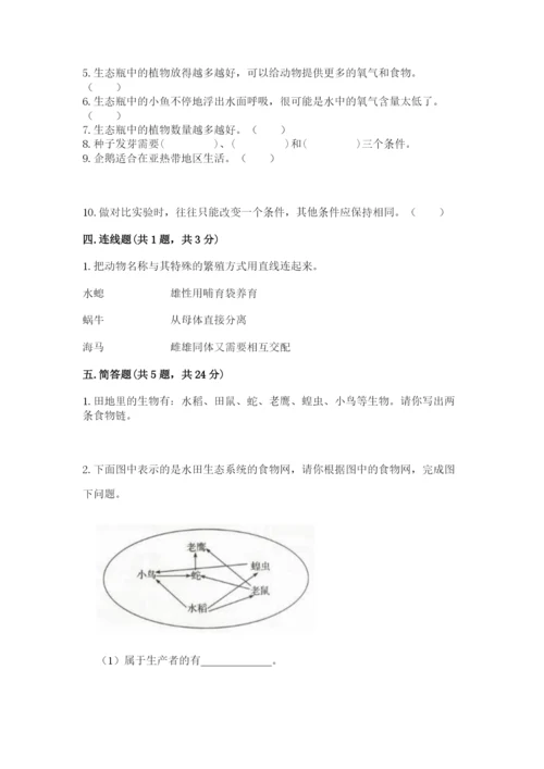 教科版五年级下册科学第一单元《生物与环境》测试卷附参考答案【巩固】.docx