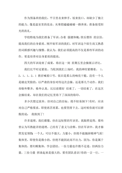 初中军训心得体会锦集10篇.docx