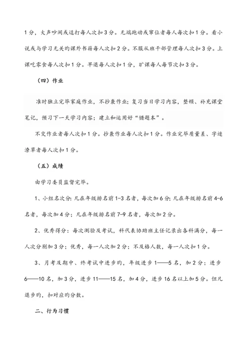 学习小组评价细则.docx