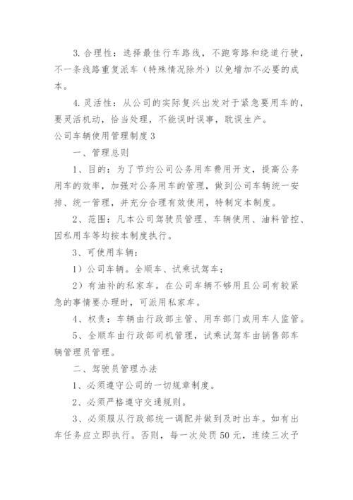 公司车辆使用管理制度.docx