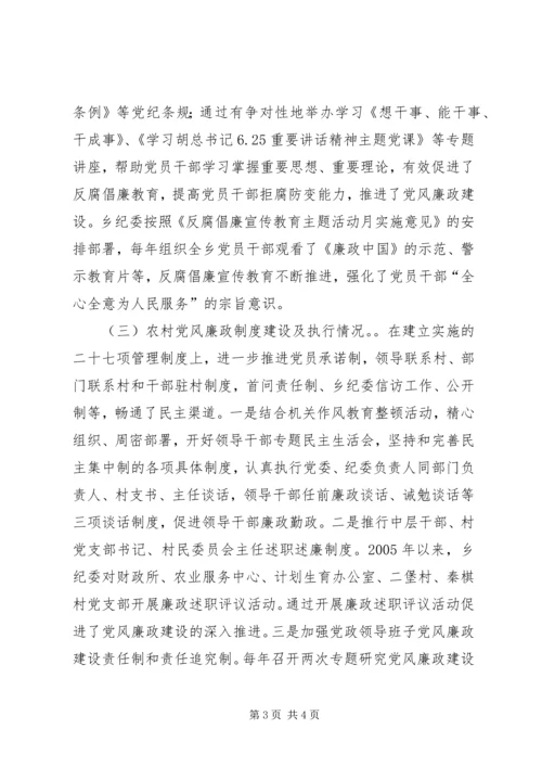 对某乡党风廉政建设的调研报告 (3).docx