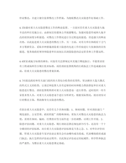 【精编】《安全管理论文》之浅析重大火灾隐患的成因及整改措施.docx