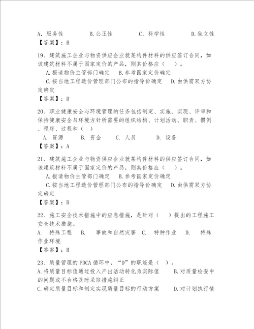 2023年一级建造师继续教育题库附完整答案历年真题