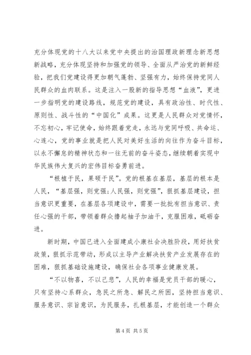 基层党员学习十九大新党章心得体会.docx