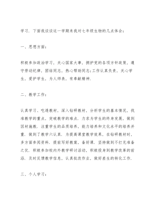 初中生物教师个人述职报告.docx