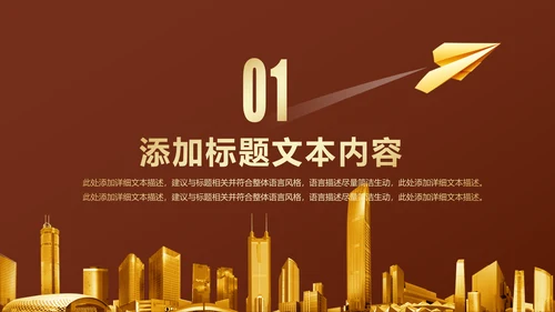 金色大气金融投资理财银行商务ppt模版