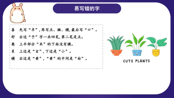 统编版语文四年级上册第二单元（复习课件）