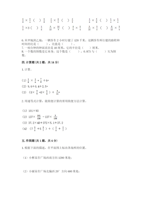 六年级上册数学期末测试卷带答案（满分必刷）.docx