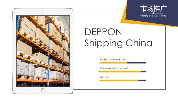 物流行业高端大气物流货运公司介绍通用PPT