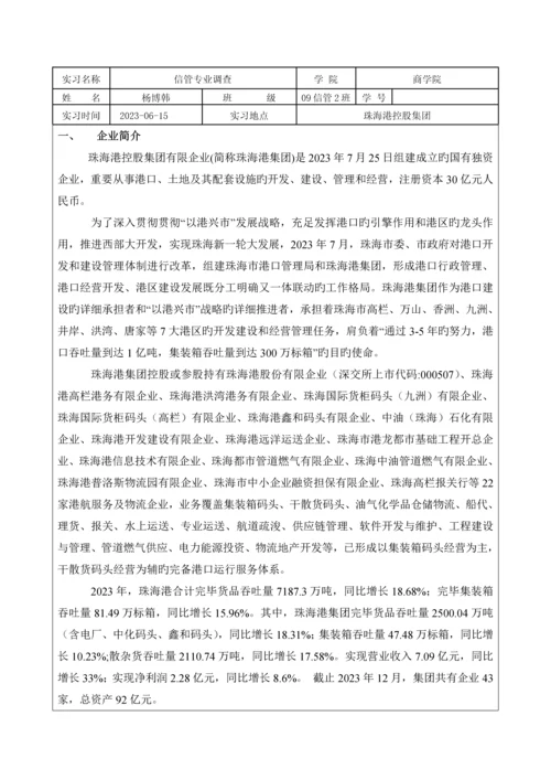 金蝶软件园与珠海高栏港实习报告(流程图).docx