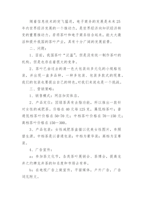 茶楼营销活动策划方案.docx