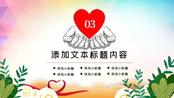 关爱儿童留守儿童爱心公益慈善PPT模板