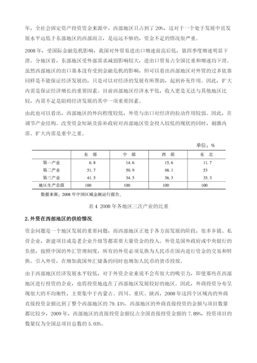 中国西部地区国际投资发展报告.docx